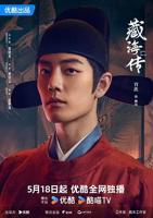 藏海花(第01集)_国产剧全集_完整版免费在线观看