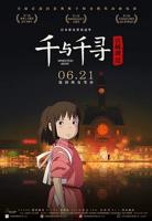 千与千寻 高清在线观看全集免费版