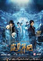 盗墓笔记 高清在线观看01集免费版