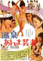 《辞职欢送温泉之旅》